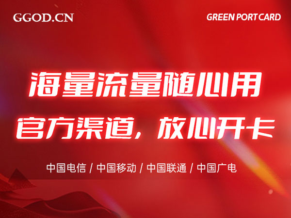 2026年大流量卡办理